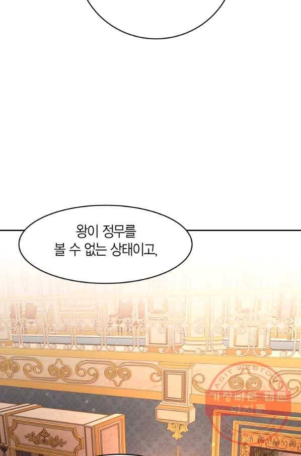 아이고, 폐하! 27화 21