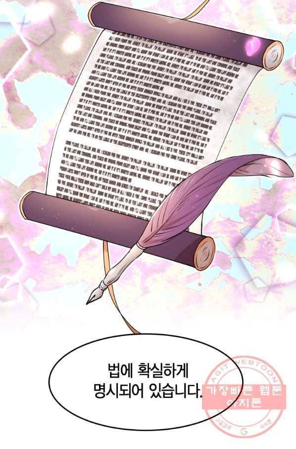 아이고, 폐하! 27화 23