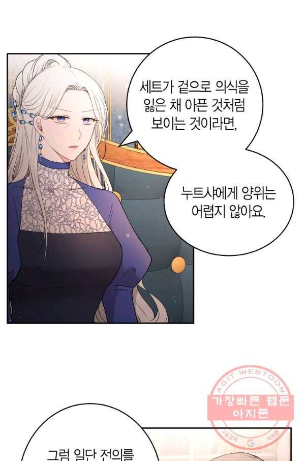 아이고, 폐하! 27화 25