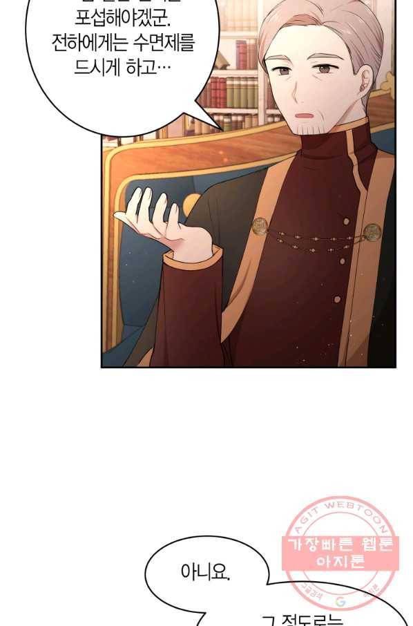 아이고, 폐하! 27화 26