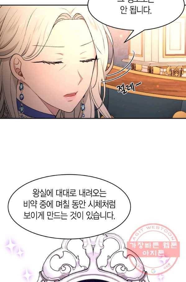 아이고, 폐하! 27화 27