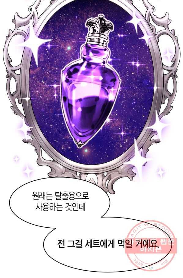 아이고, 폐하! 27화 28