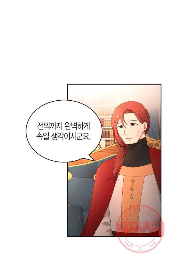 아이고, 폐하! 27화 29