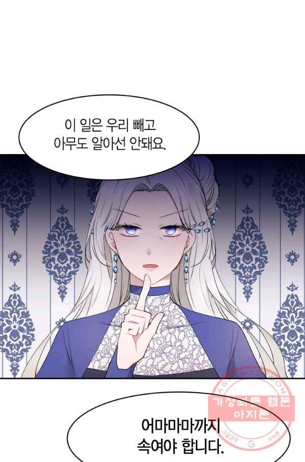 아이고, 폐하! 27화 30