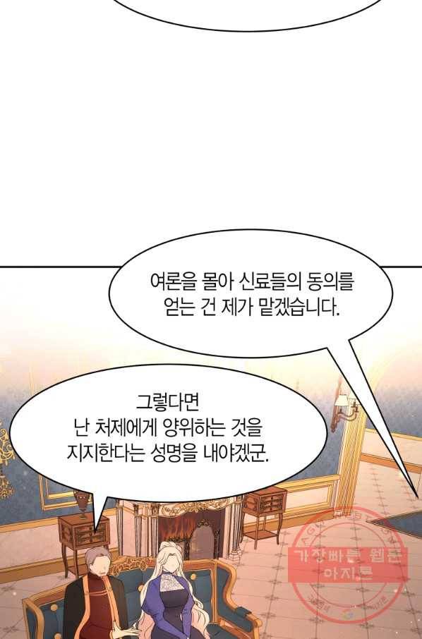 아이고, 폐하! 27화 31