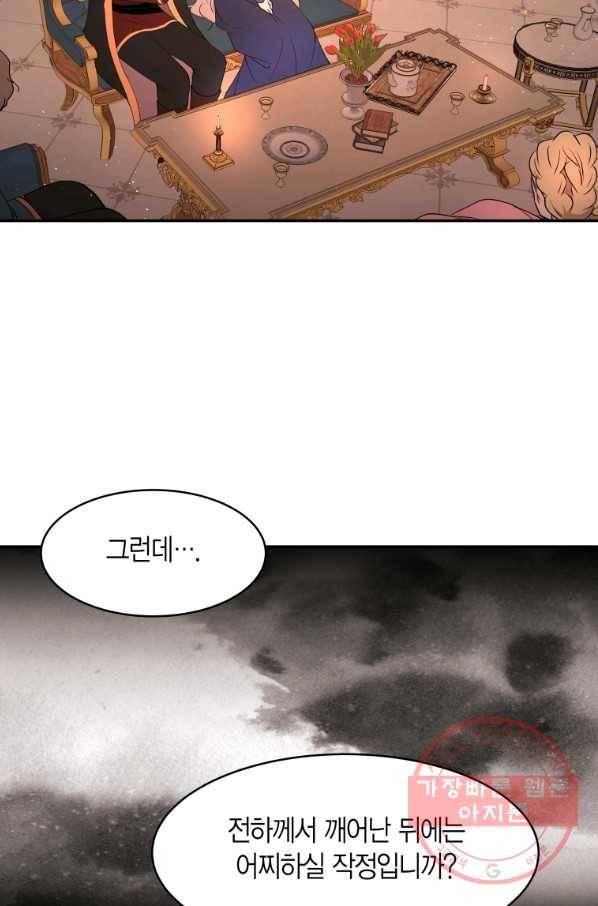 아이고, 폐하! 27화 32