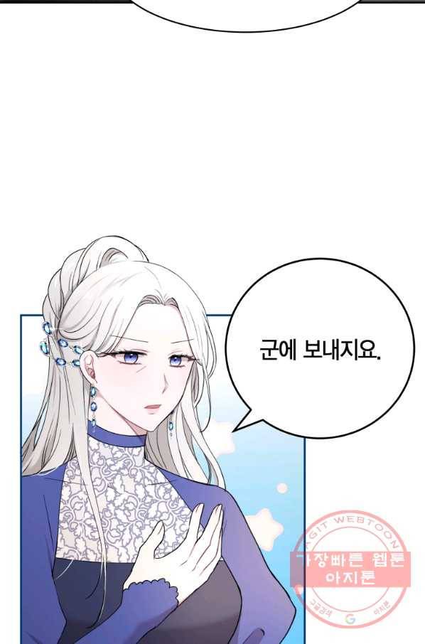 아이고, 폐하! 27화 33