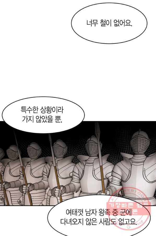 아이고, 폐하! 27화 35