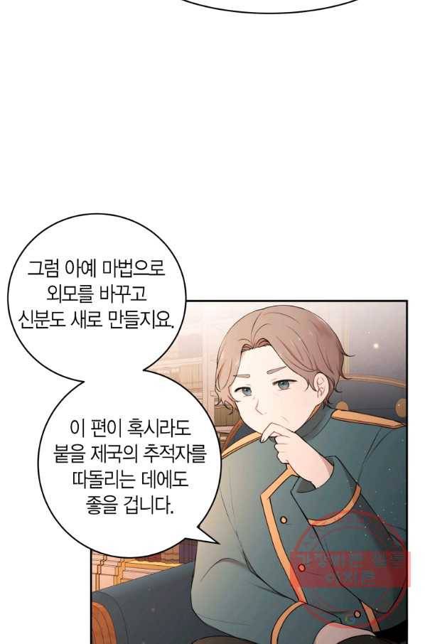 아이고, 폐하! 27화 36