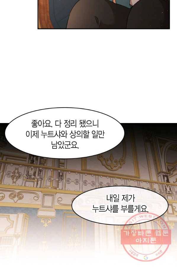 아이고, 폐하! 27화 37