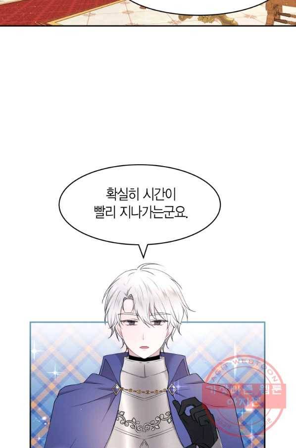 아이고, 폐하! 27화 40