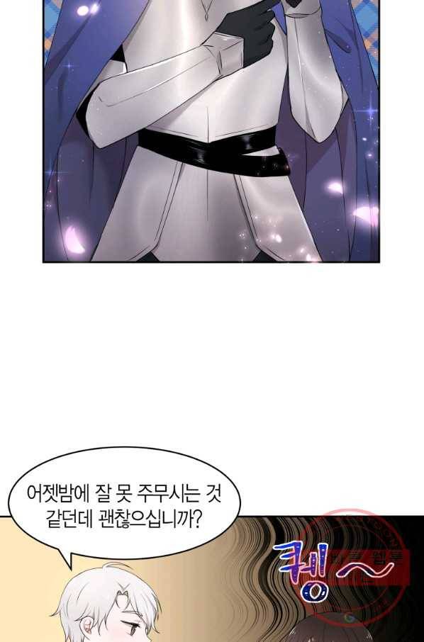 아이고, 폐하! 27화 41