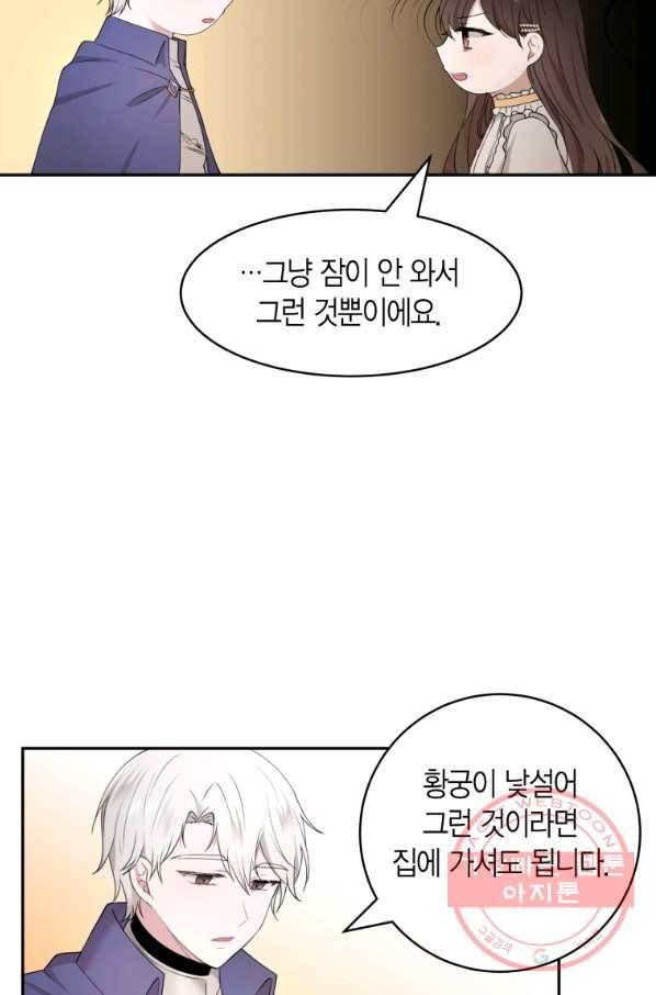 아이고, 폐하! 27화 42
