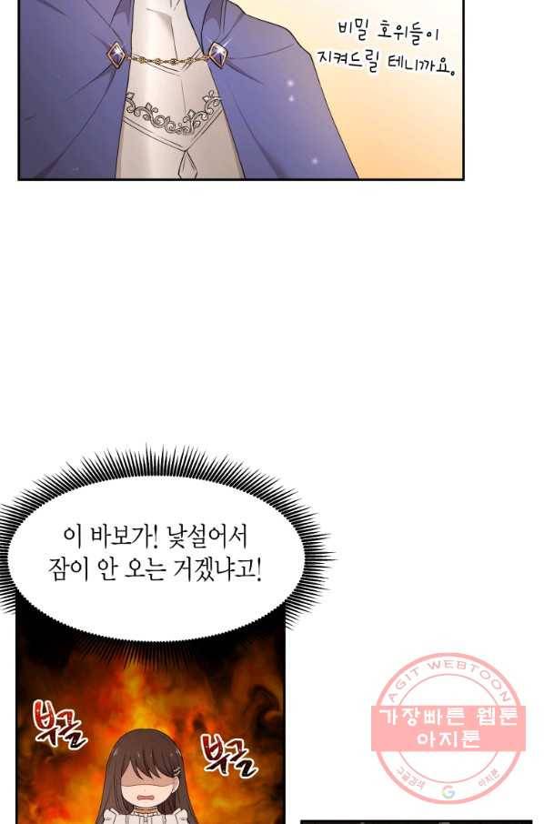 아이고, 폐하! 27화 43
