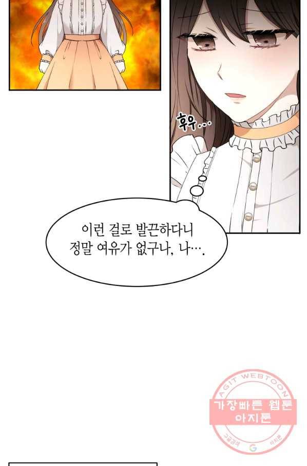 아이고, 폐하! 27화 44