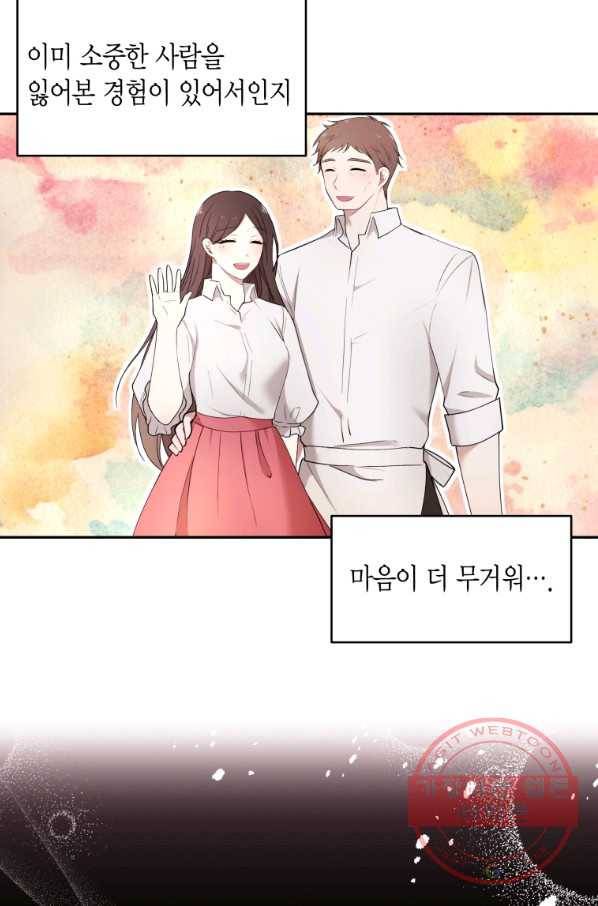 아이고, 폐하! 27화 45