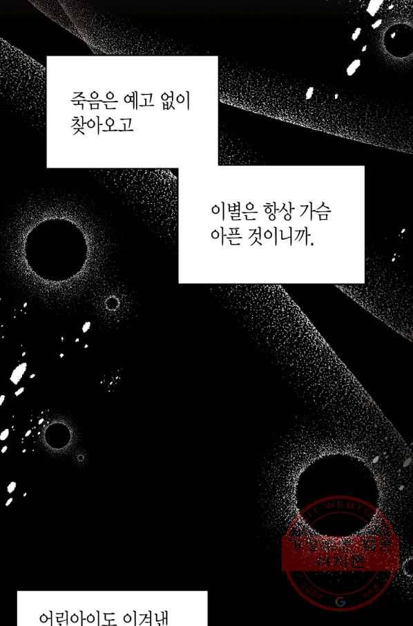 아이고, 폐하! 27화 46