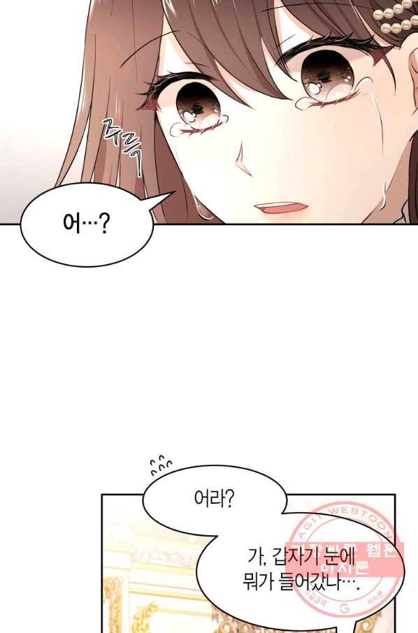 아이고, 폐하! 27화 49