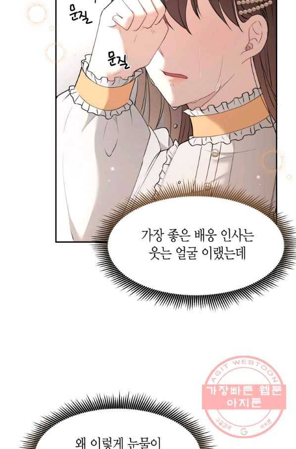 아이고, 폐하! 27화 51