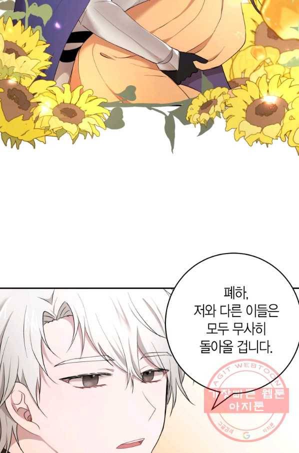 아이고, 폐하! 27화 54