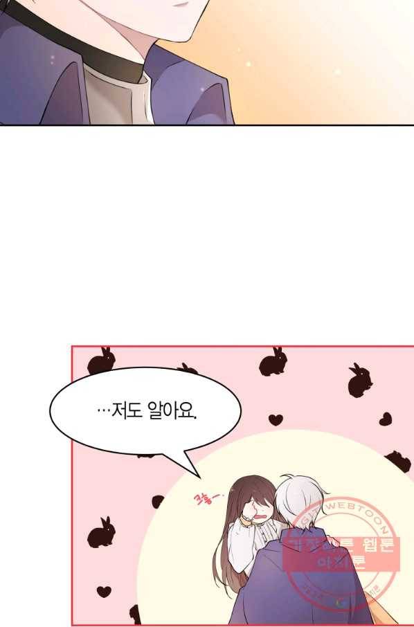 아이고, 폐하! 27화 55