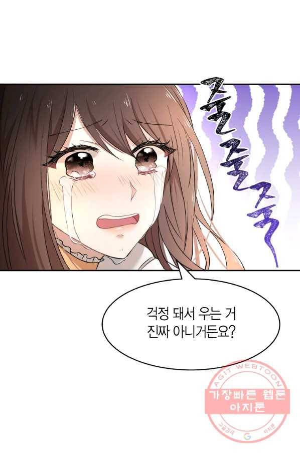 아이고, 폐하! 27화 56
