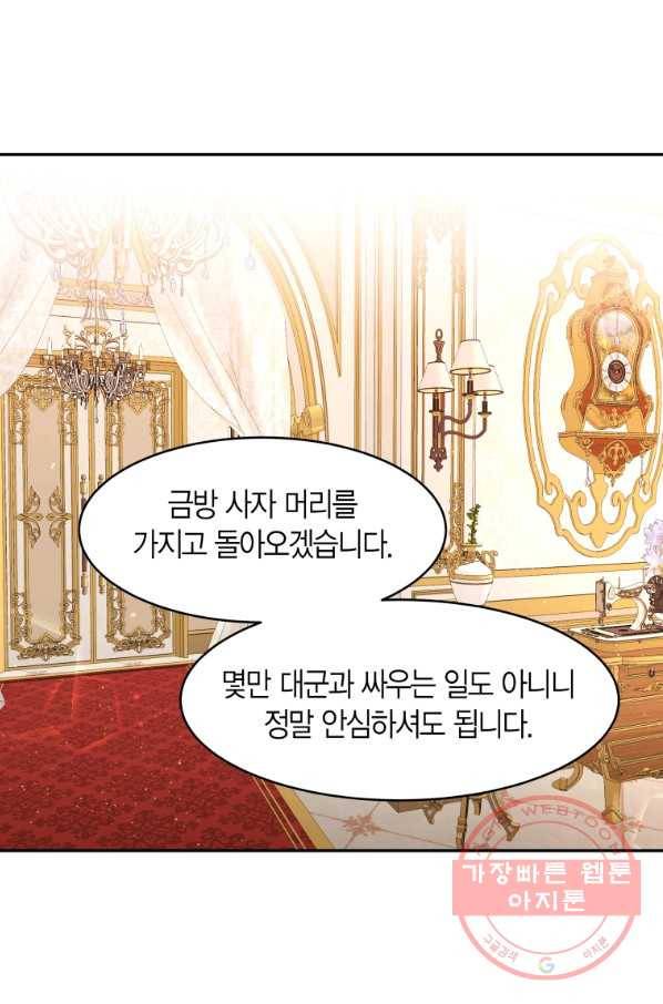 아이고, 폐하! 27화 57