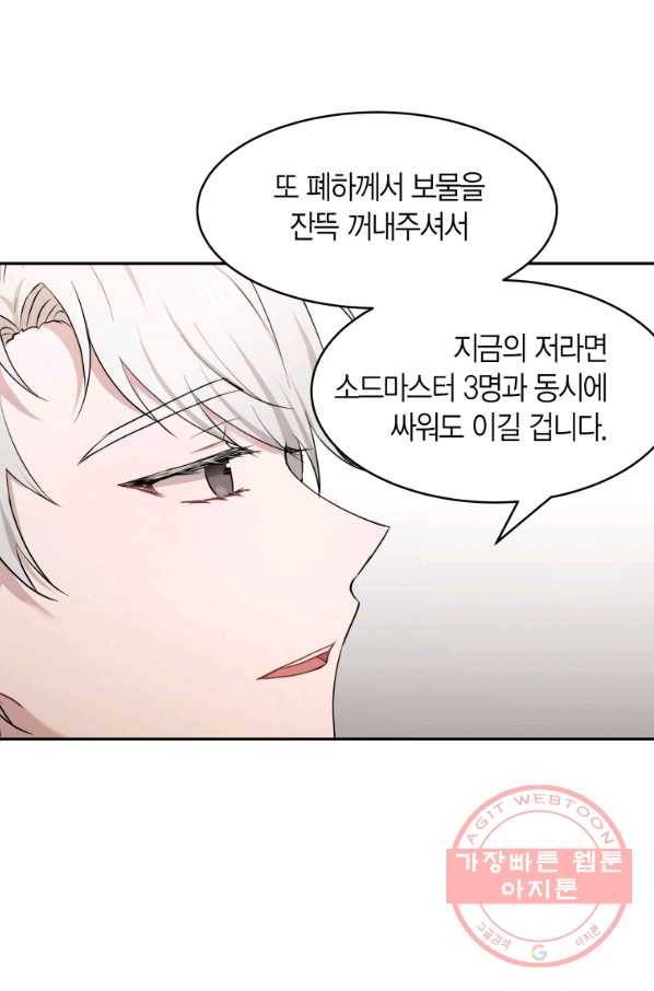 아이고, 폐하! 27화 58