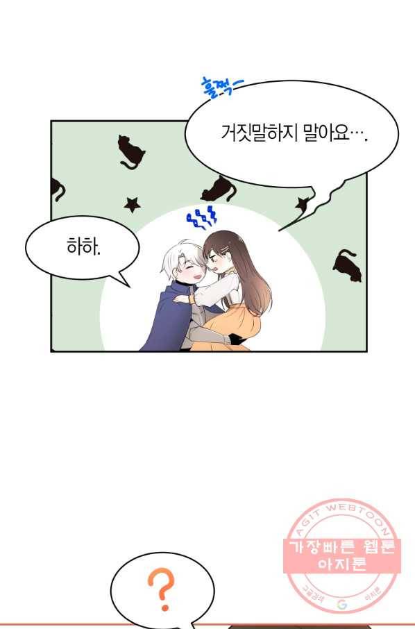 아이고, 폐하! 27화 59