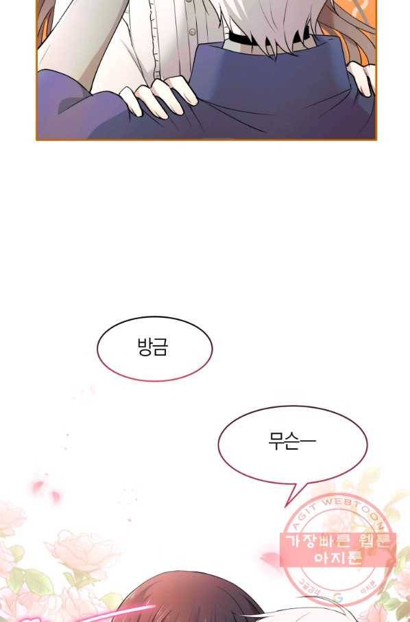 아이고, 폐하! 27화 62