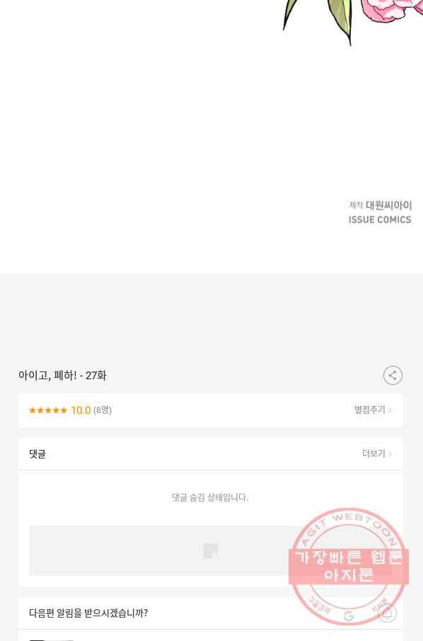 아이고, 폐하! 27화 64