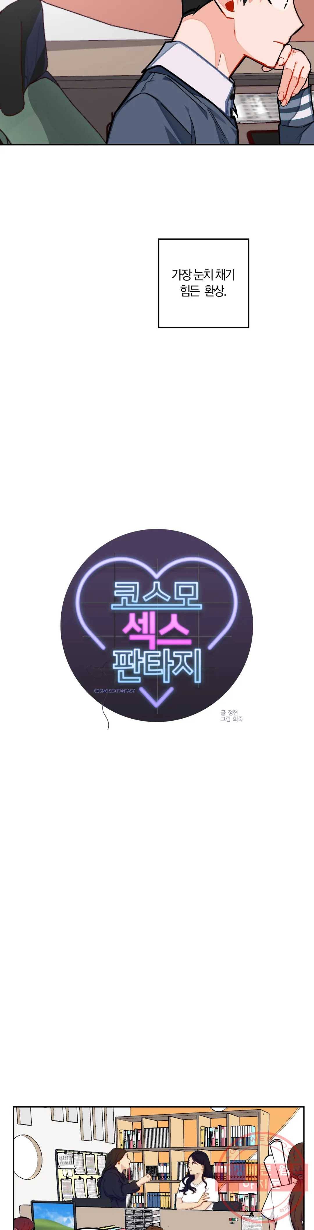 코스모 섹스 판타지 13화 6