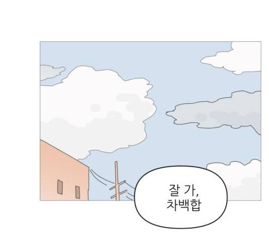 너의 미소가 함정 64화 4