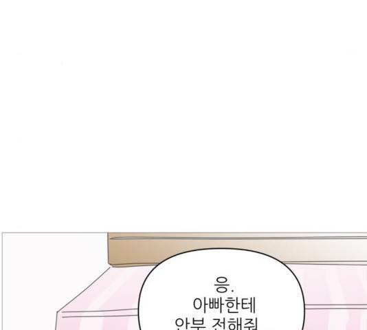 너의 미소가 함정 64화 5
