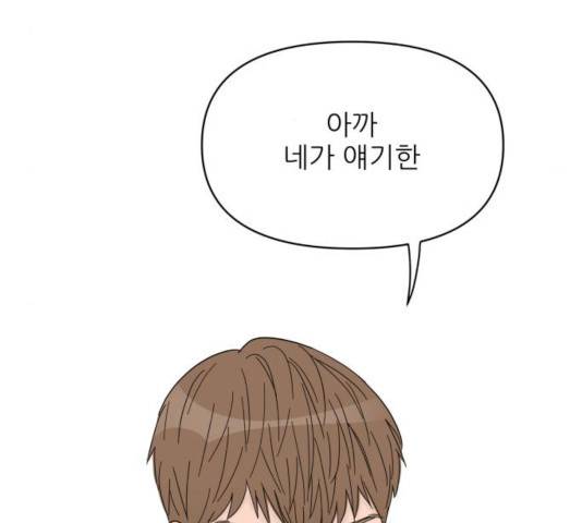너의 미소가 함정 64화 10