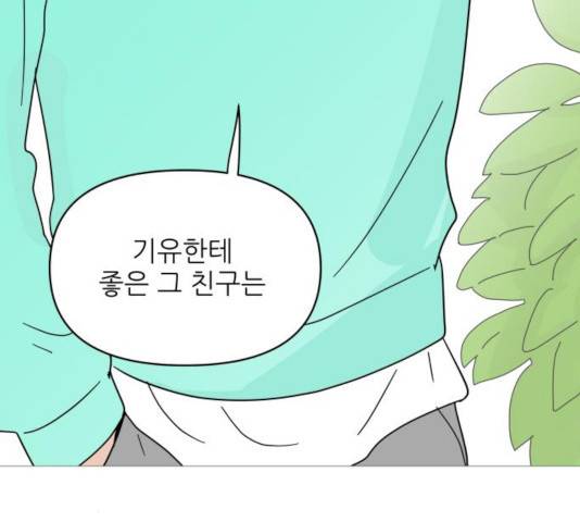 너의 미소가 함정 64화 12