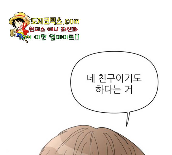 너의 미소가 함정 64화 13