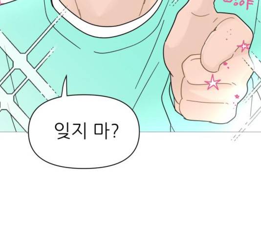 너의 미소가 함정 64화 14