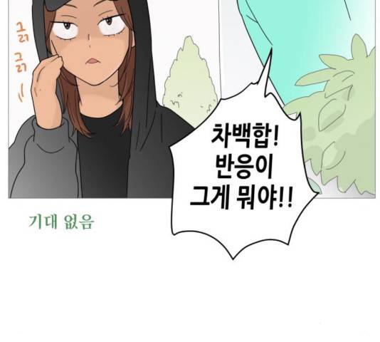 너의 미소가 함정 64화 16