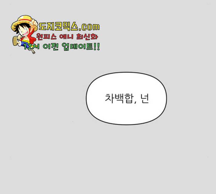 너의 미소가 함정 64화 20
