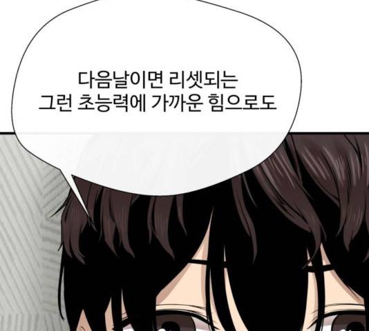 주욱 같은 하루 17화 11