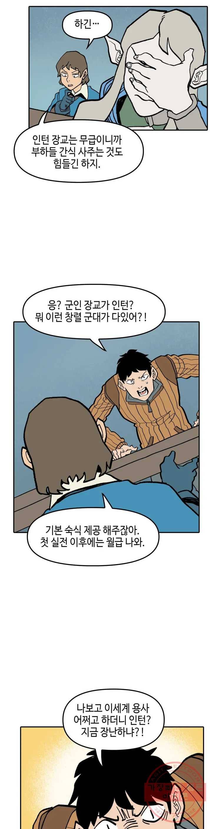 데우스 바드 마키나 2 13화 5