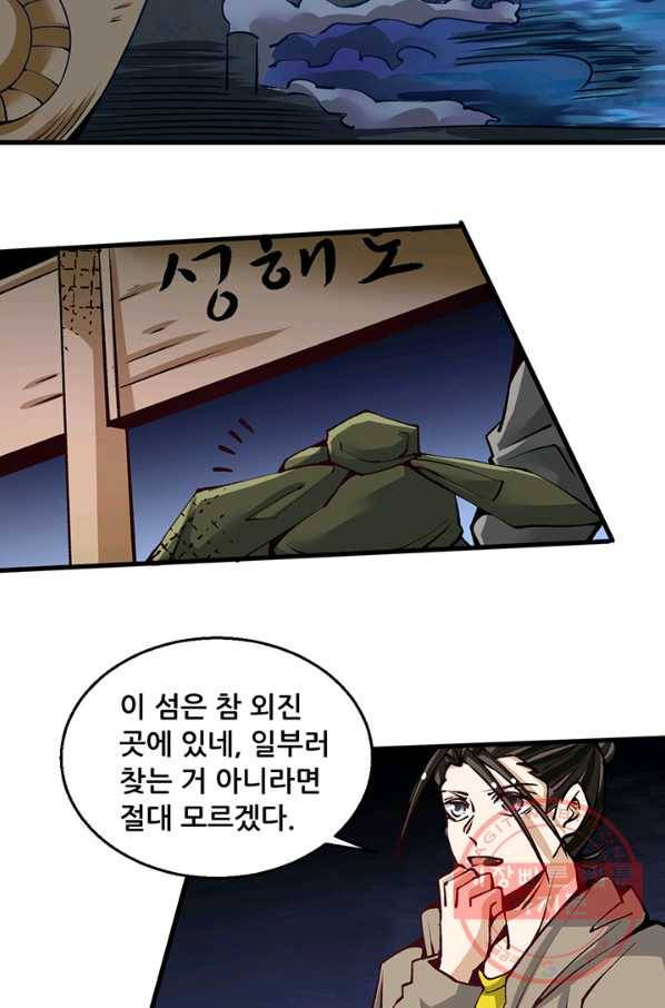 만능왕:235화 6