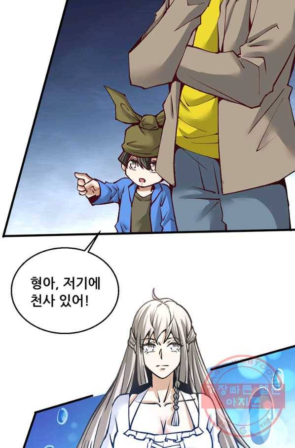 만능왕:235화 7