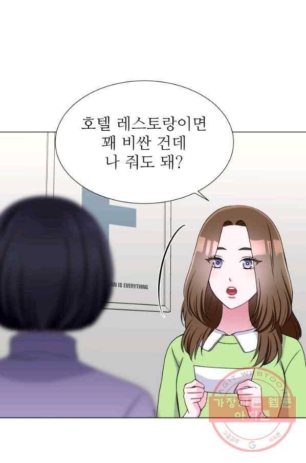 불순한 동거동락 49화 2