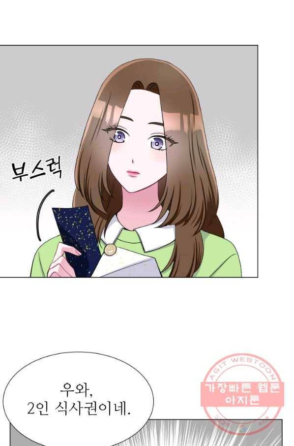 불순한 동거동락 49화 4