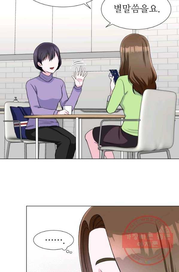 불순한 동거동락 49화 6