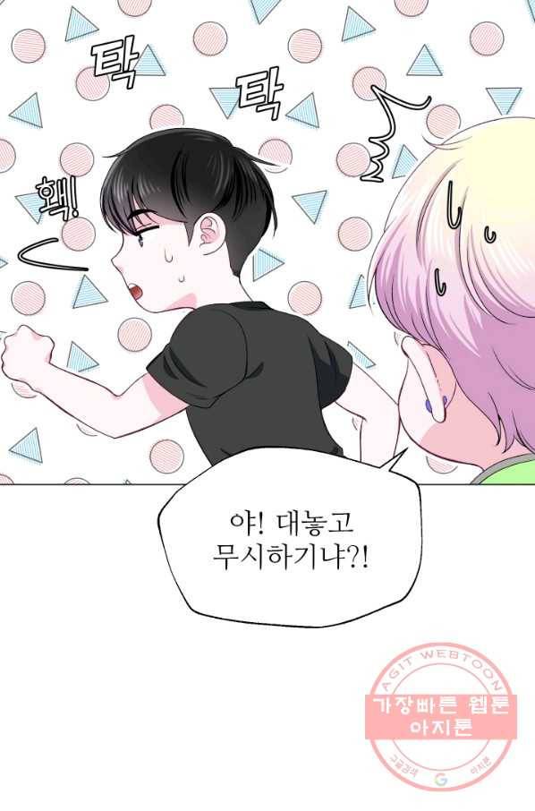 불순한 동거동락 49화 15
