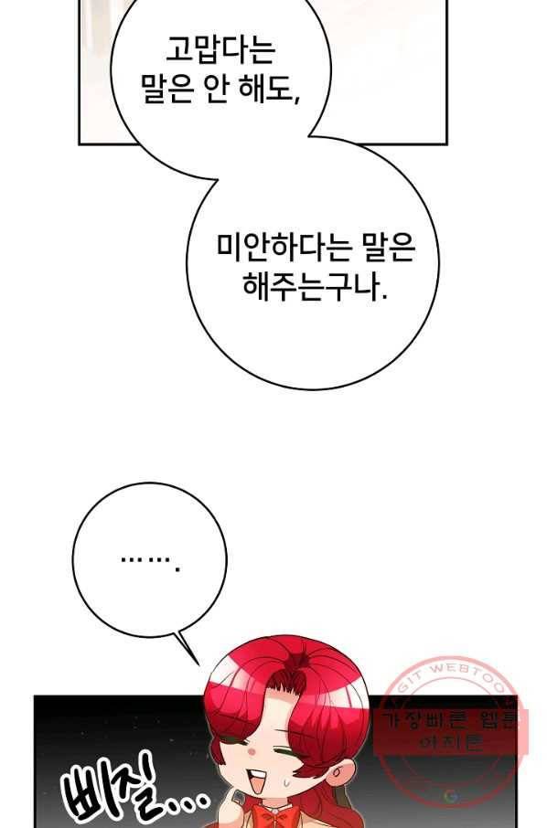 마릴린은 라리엔사를 너무 좋아해! 39화 2