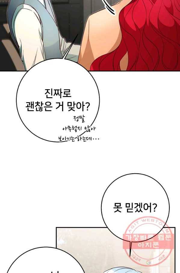 마릴린은 라리엔사를 너무 좋아해! 39화 4